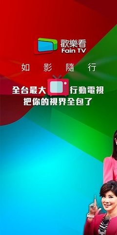 欢乐看faintv在线播放版截图2