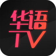 华语tv官方版