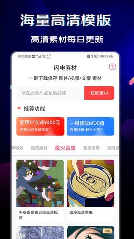 闪电素材视频无水印无限观看版