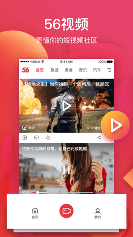 56视频网官方版截图5