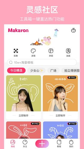 马卡龙玩图在线播放版截图2