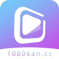 1080看免费观看版