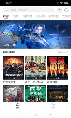 追剧吧tv版截图3