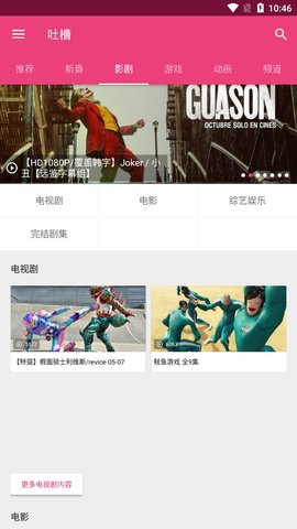 tucao弹幕网免费观看版截图3