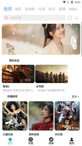 月牙儿影视免费版截图4