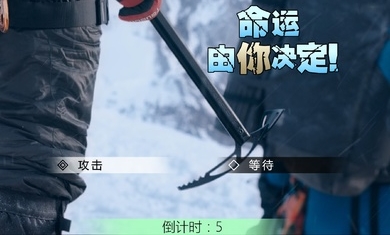 冰峰暴官方正版截图4