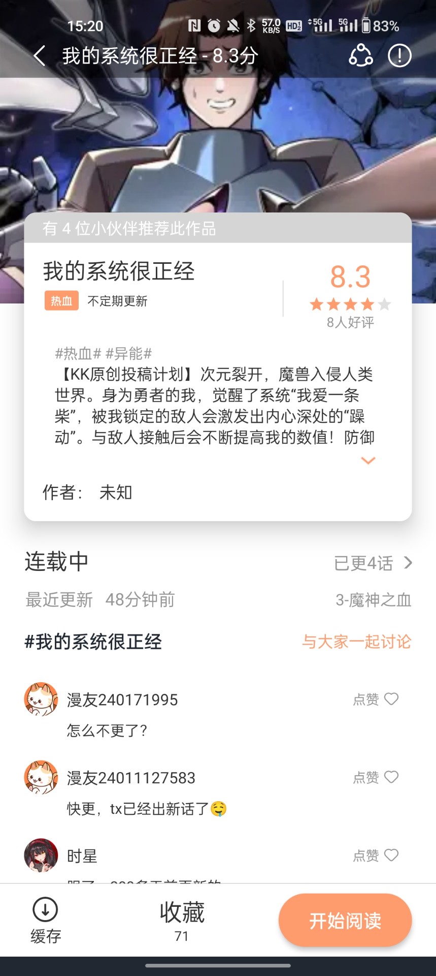 喵趣漫画app小说免费看版