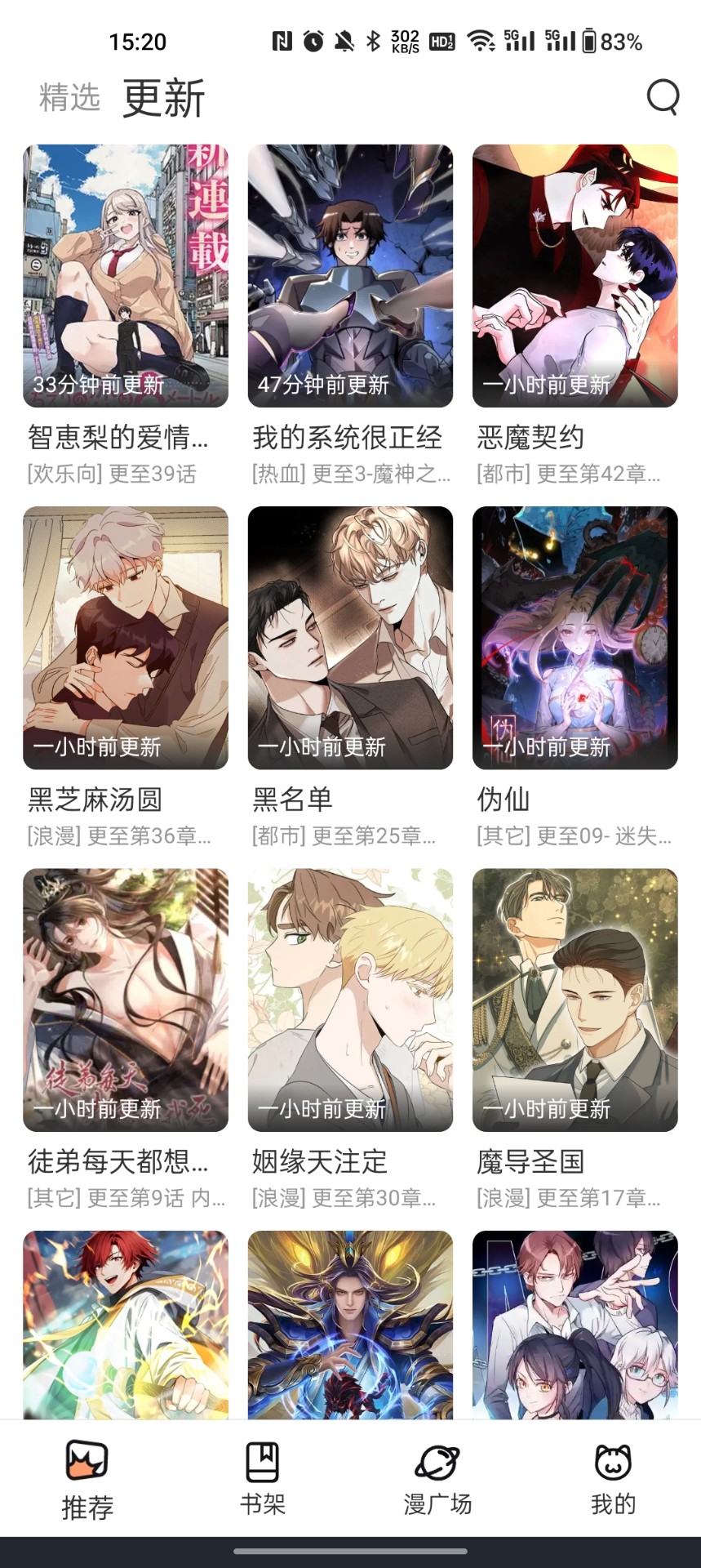 喵趣漫画免费看版截图3
