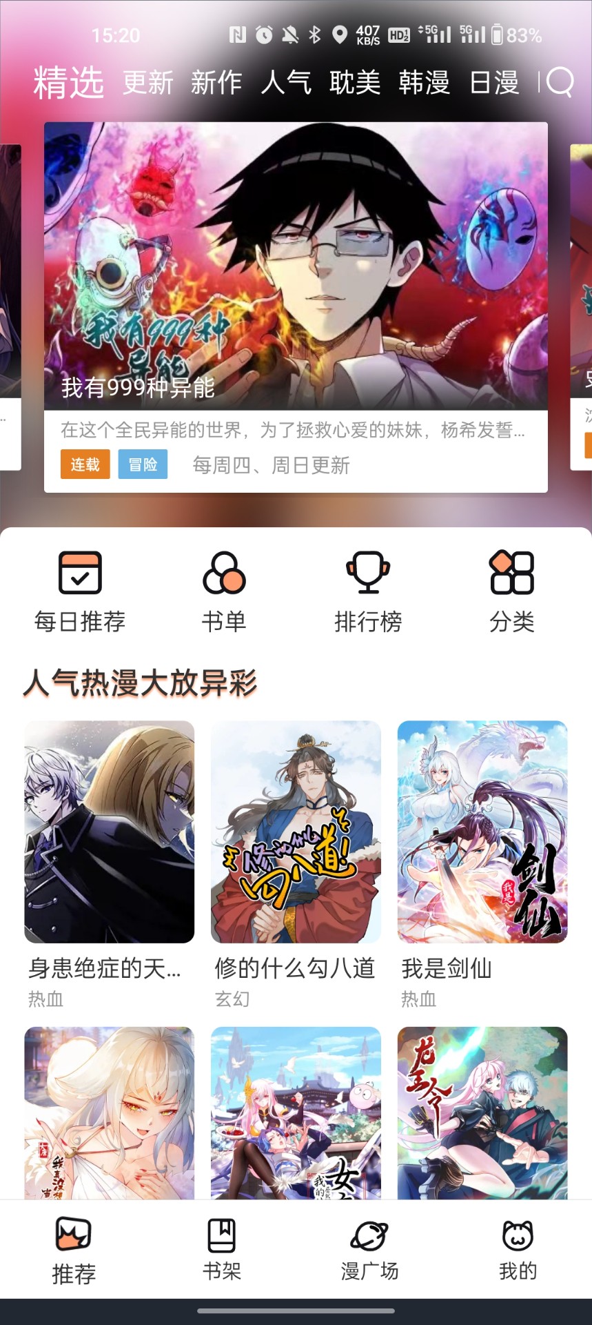 喵趣漫画免费看版截图2