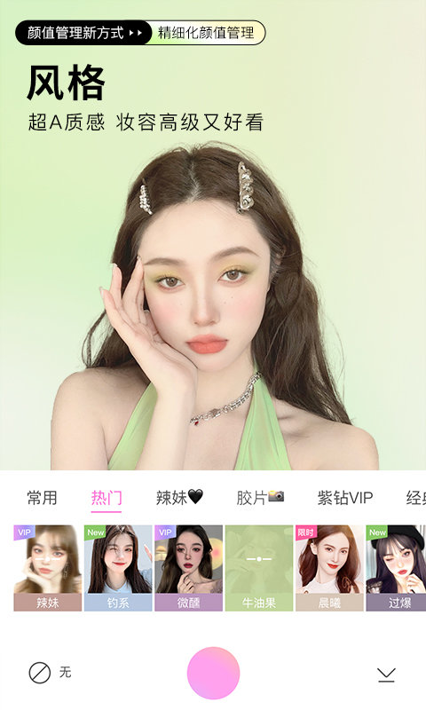 美化美颜相机2022经典版截图2