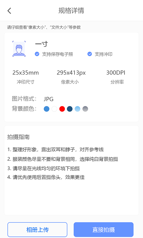 证件照精灵正式版