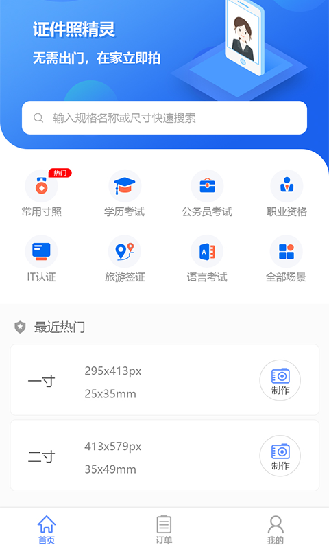 证件照精灵正式版截图2