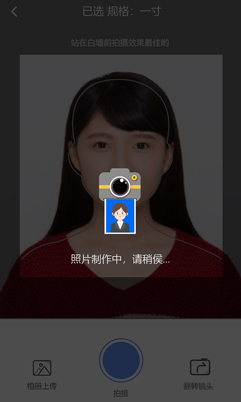 证件照精灵正式版截图3