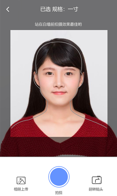 证件照精灵正式版截图4