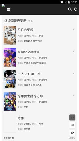 全民影视追剧大全破解版截图3