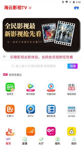 海云影视TV永久免费版