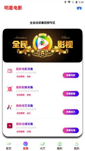 海云影视TV永久免费版截图2