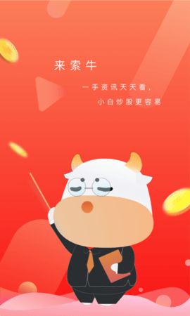 索牛免费版截图4