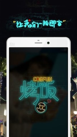 烤饭短视频无限观看版