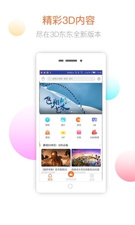 3D东东在线观看版截图3