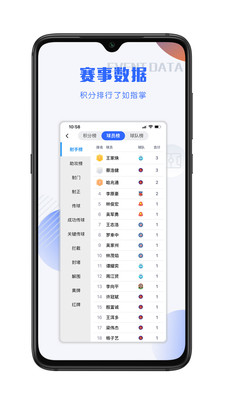 小球迷赛事助手高清版截图2