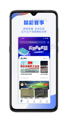 小球迷赛事助手高清版截图5