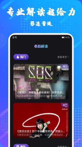 泰剧兔TV免费播放版截图3