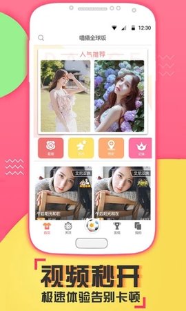 喵播全球版截图3