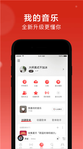 网易云音乐免费看版截图4