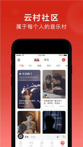 网易云音乐免费看版截图3