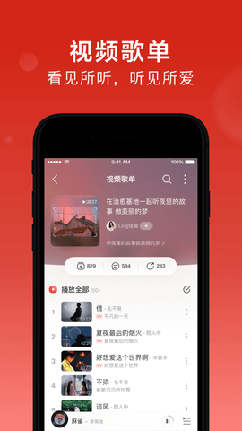 网易云音乐鸿蒙版