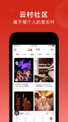 网易云音乐鸿蒙版截图2