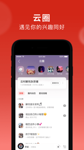 网易云音乐鸿蒙版截图3