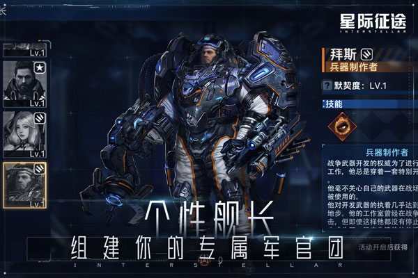 星际征途测试服版截图2