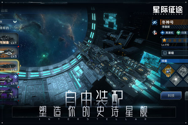 星际征途测试服版截图3