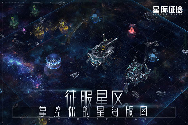 星际征途测试服版截图4