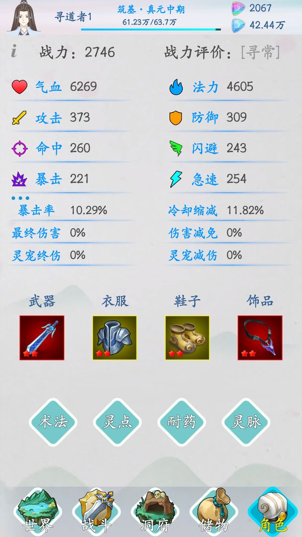 山海修仙官服版截图2