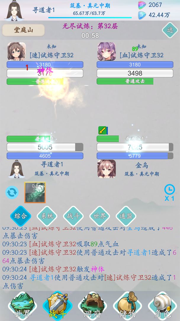 山海修仙官服版截图3