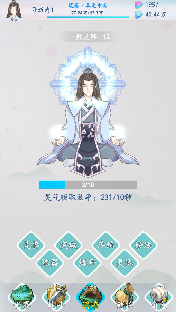 山海修仙官服版截图4