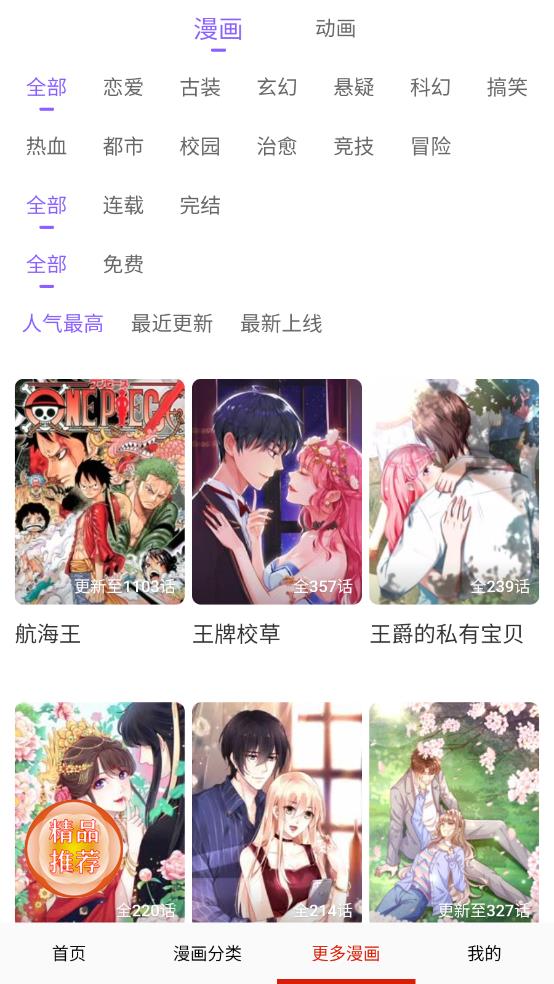 漫蛙漫画在线阅读在线阅读版截图3
