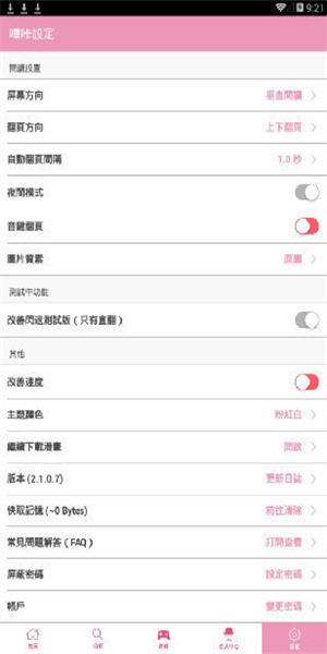 picacg哔咔漫画免费版截图2