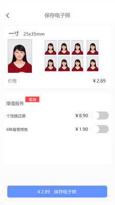 证件照精灵精修正式版截图3