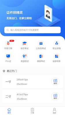 证件照精灵精修正式版