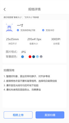 证件照精灵精修正式版截图2