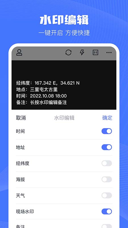 万能水印相机手机版