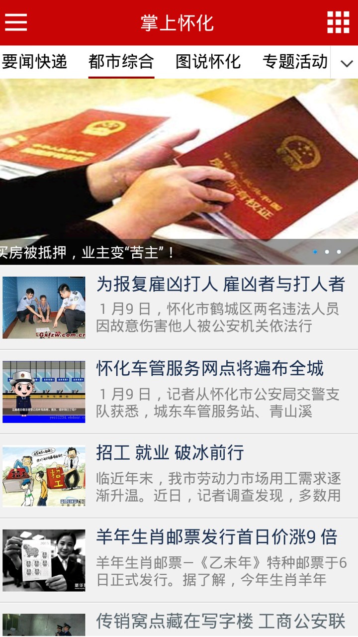掌上怀化去广告版截图3