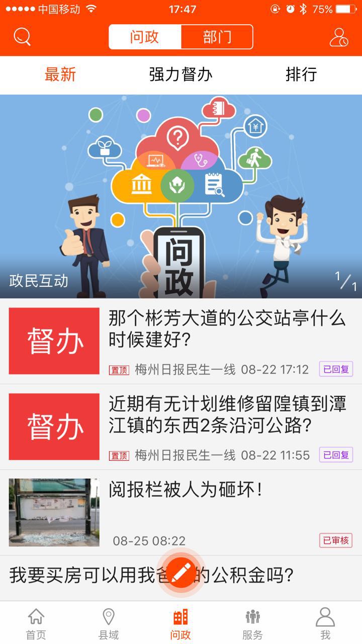 掌上梅州正式版截图3