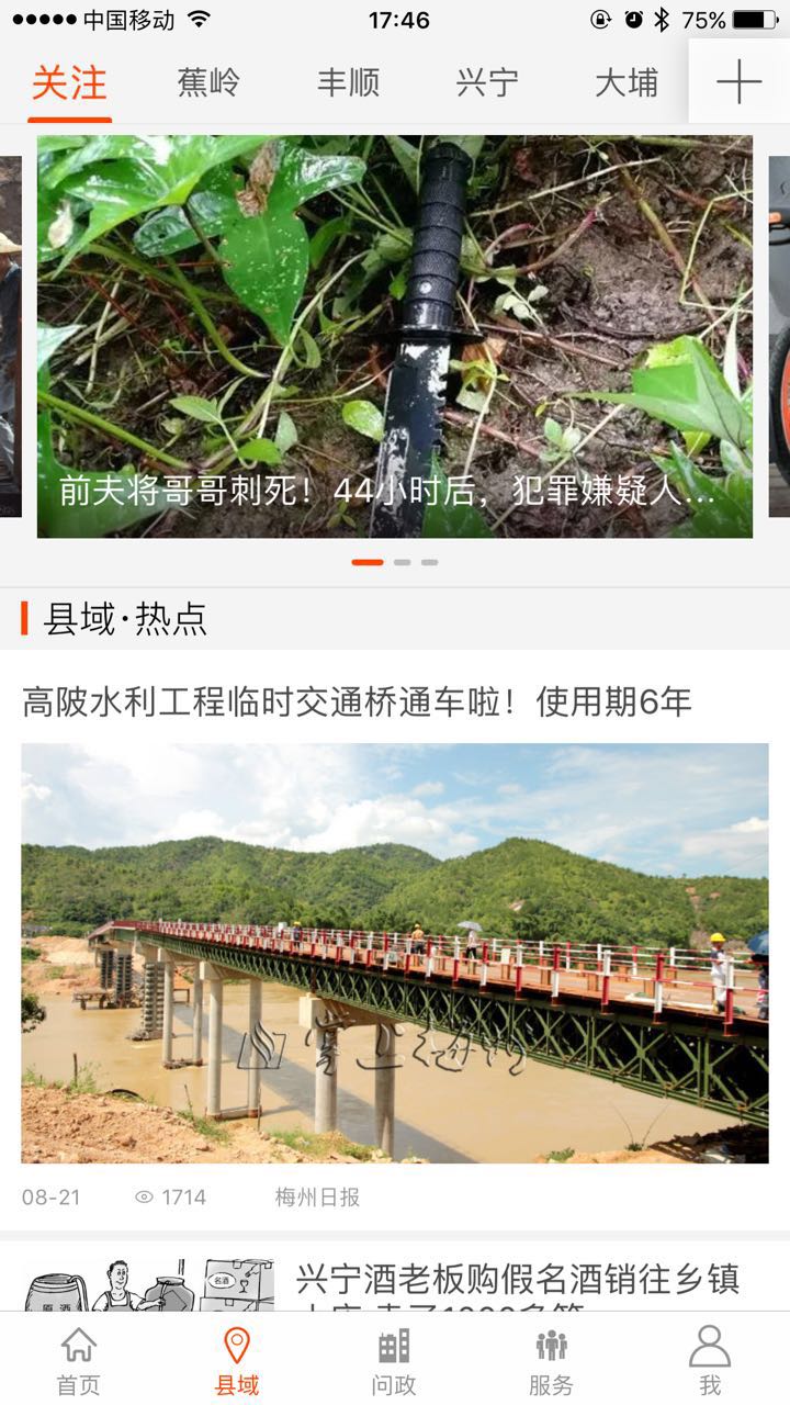 掌上梅州正式版截图2