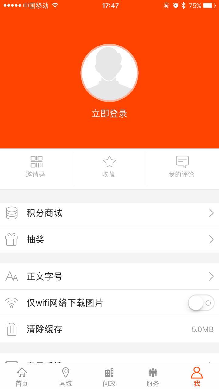 掌上梅州正式版截图4