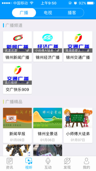 无线锦州无广告版截图2